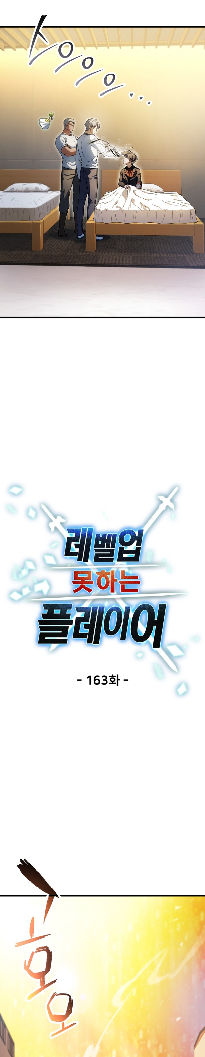 Player Who Can’t Level Up Chapter 163 Gambar 11