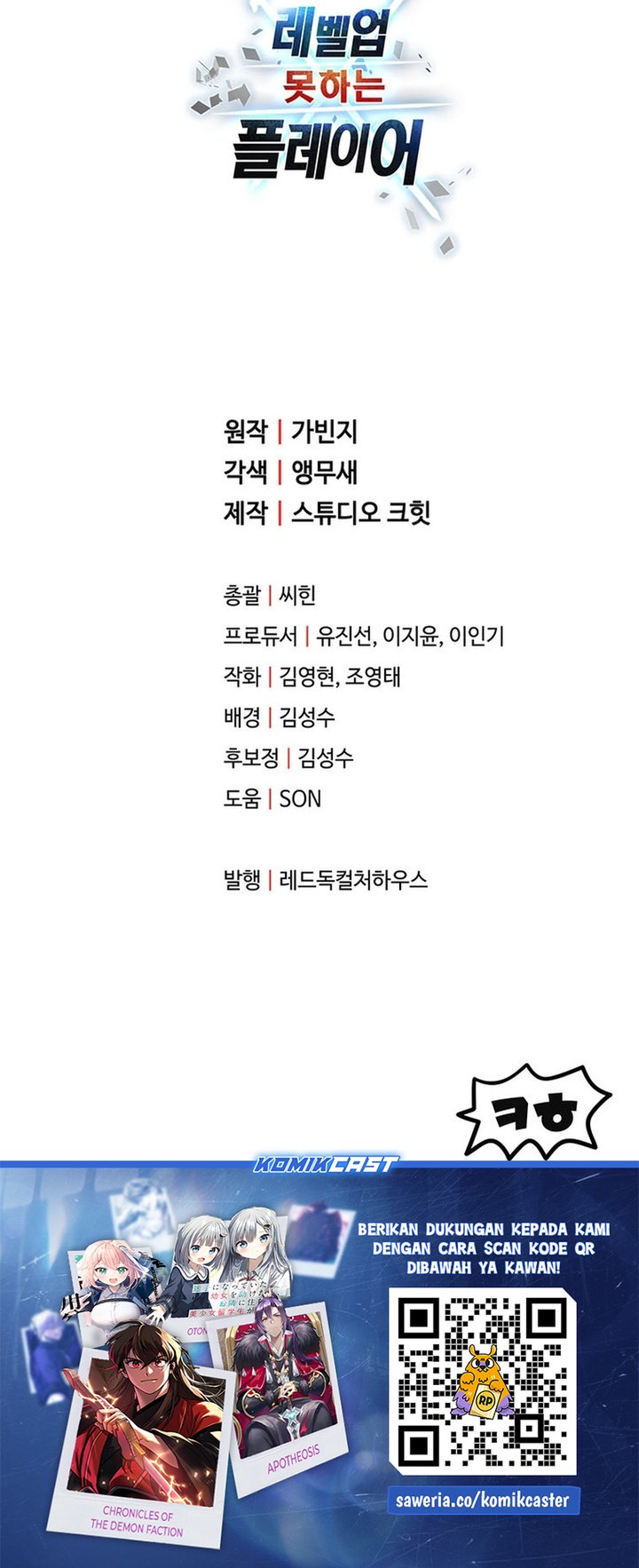 Player Who Can’t Level Up Chapter 205 Gambar 33