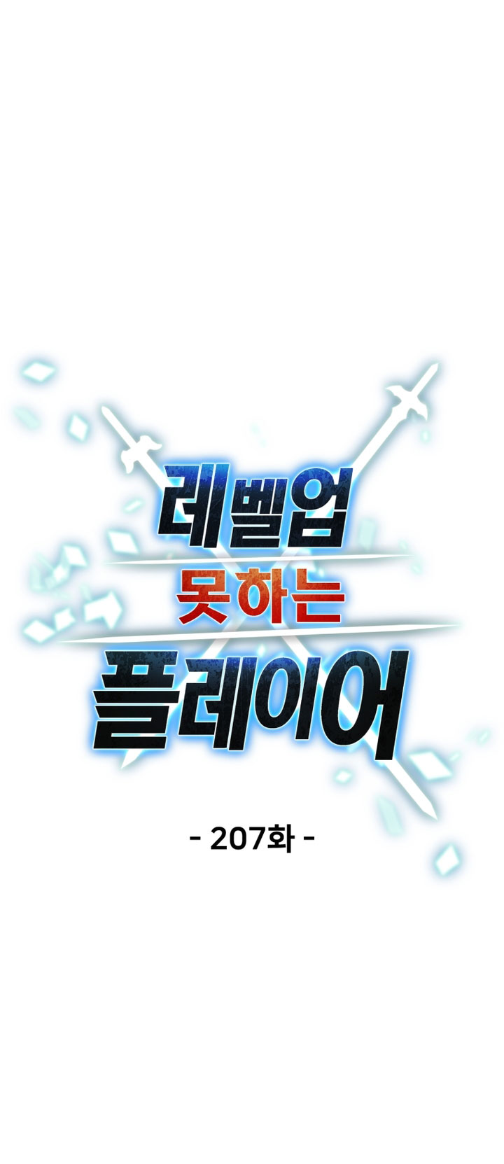 Player Who Can’t Level Up Chapter 207 Gambar 10