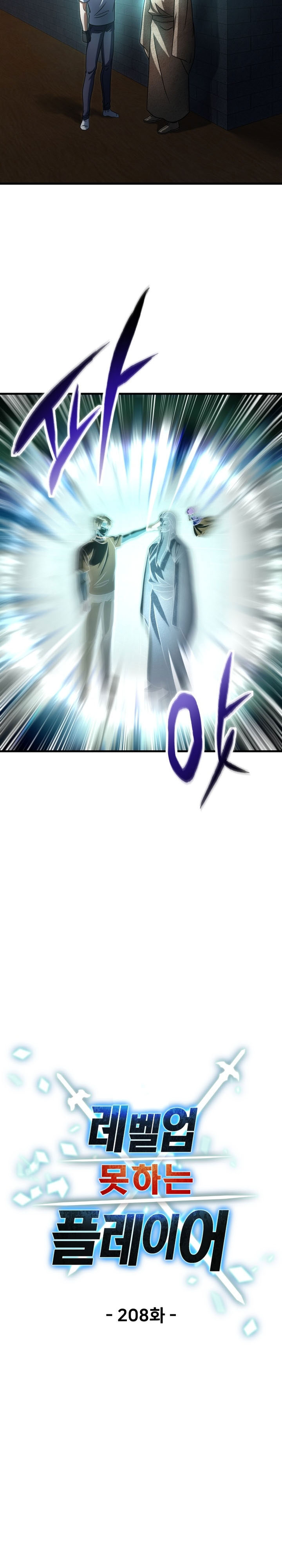 Player Who Can’t Level Up Chapter 208 Gambar 12