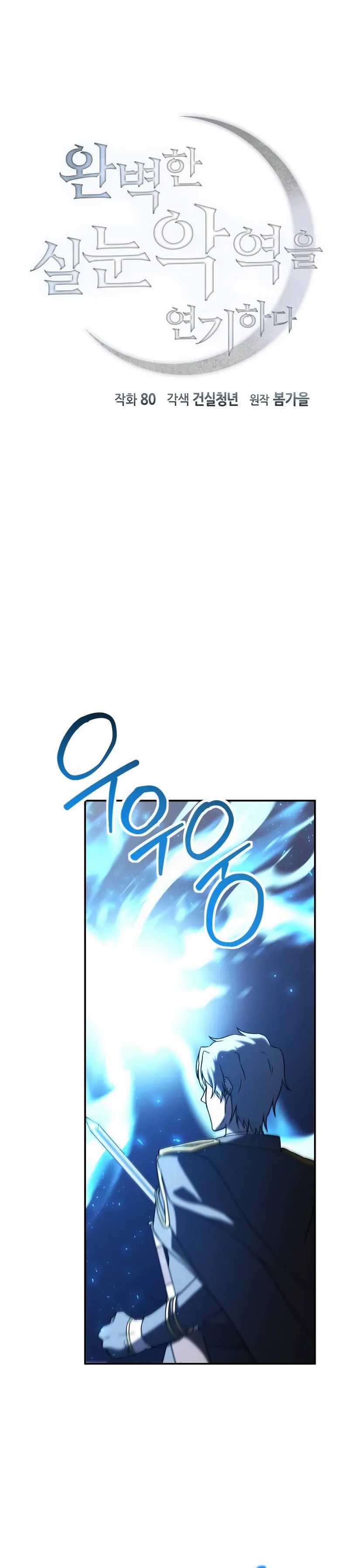 Playing The Perfect Fox-Eyed Villain Chapter 23 Gambar 3