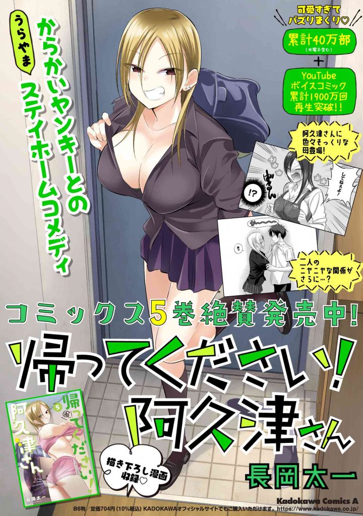 Please Go Home, Akutsu-san! Chapter 112.5 Gambar 4