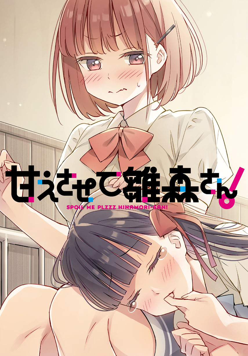 Please Spoil Me, Hinamori-san! Chapter 05 Gambar 1