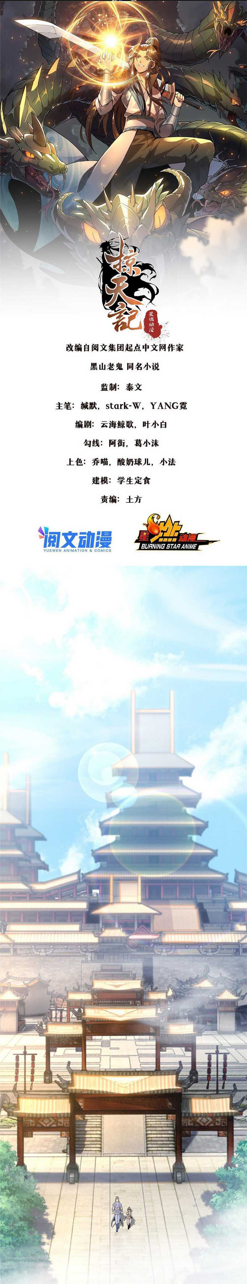 Plundering The Heavens Chapter 32 Gambar 3