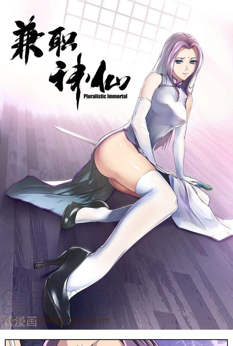 Pluralistic Immortal Chapter 89 Gambar 2