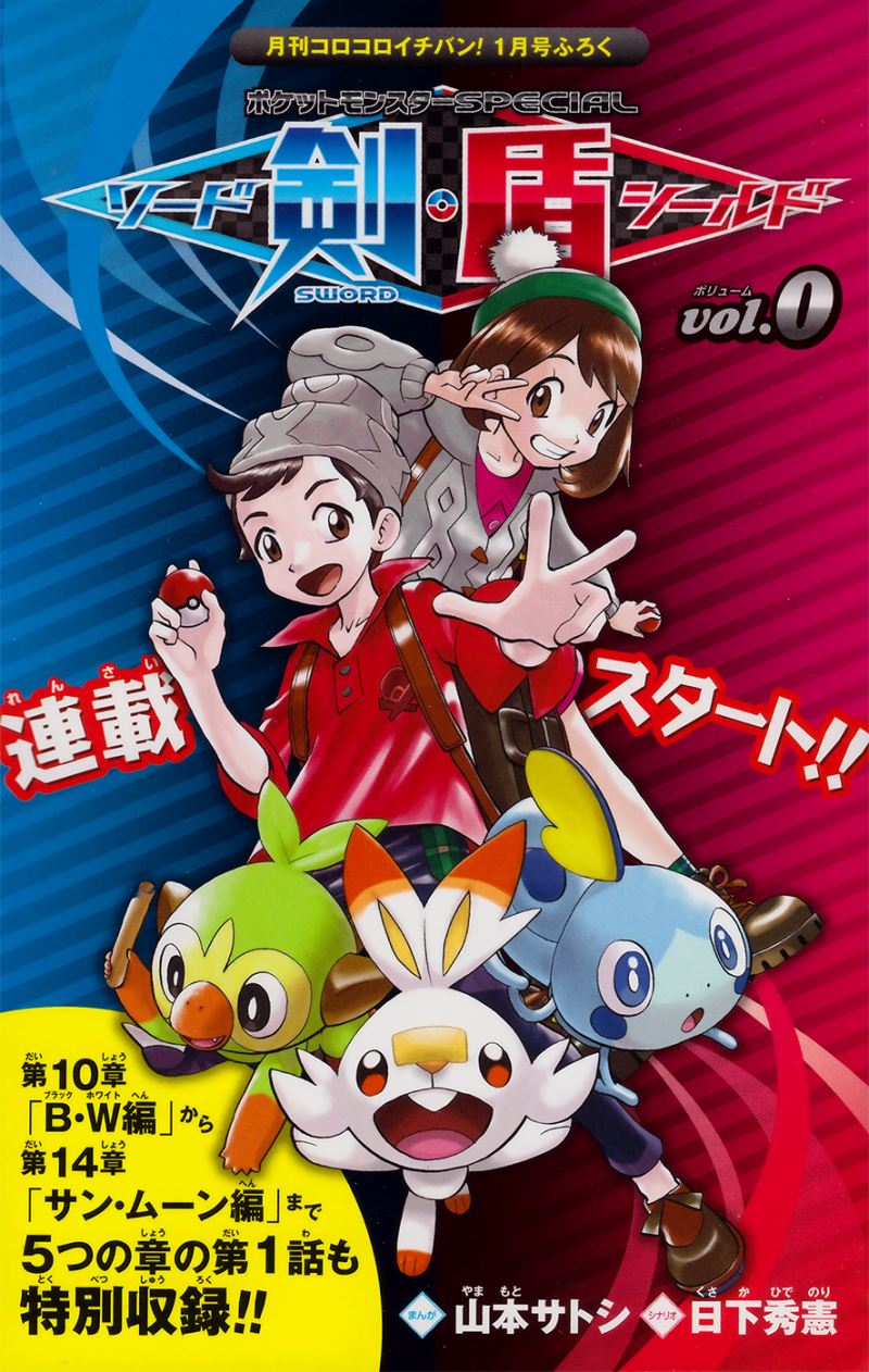 Pocket Monsters SPECIAL Sword & Shield Chapter 01 Gambar 1