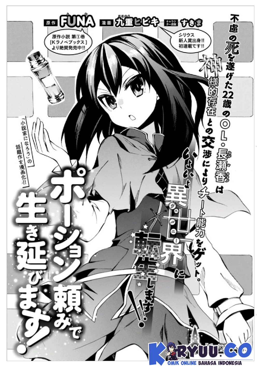 Potion-danomi de Ikinobimasu! Chapter 02.1 Gambar 2