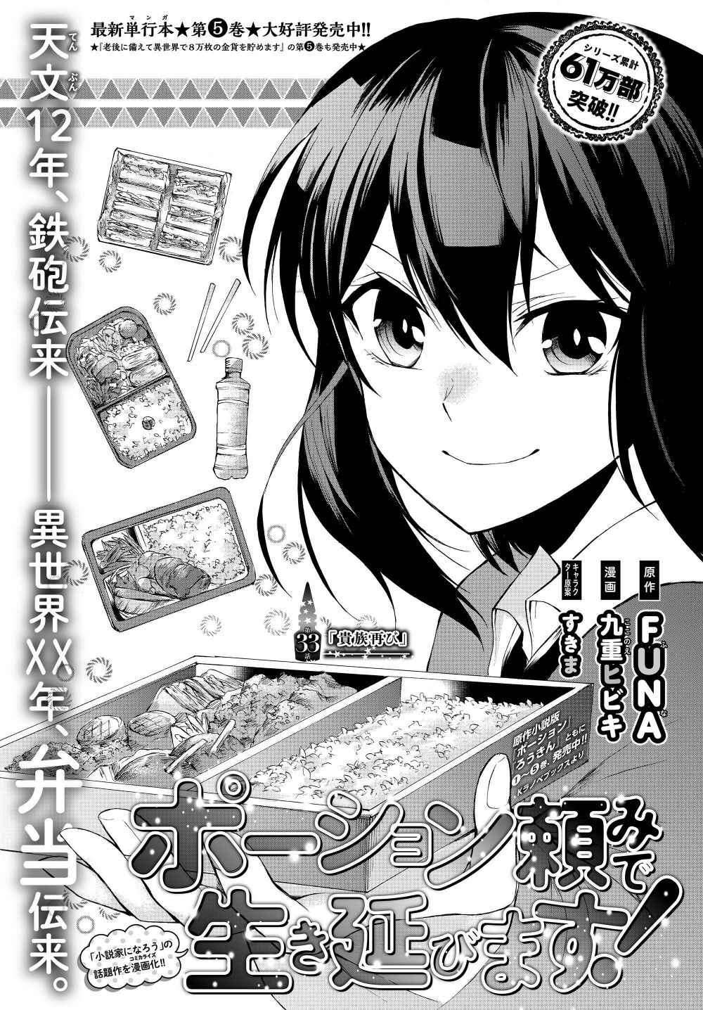 Potion-danomi de Ikinobimasu! Chapter 33.1 Gambar 2