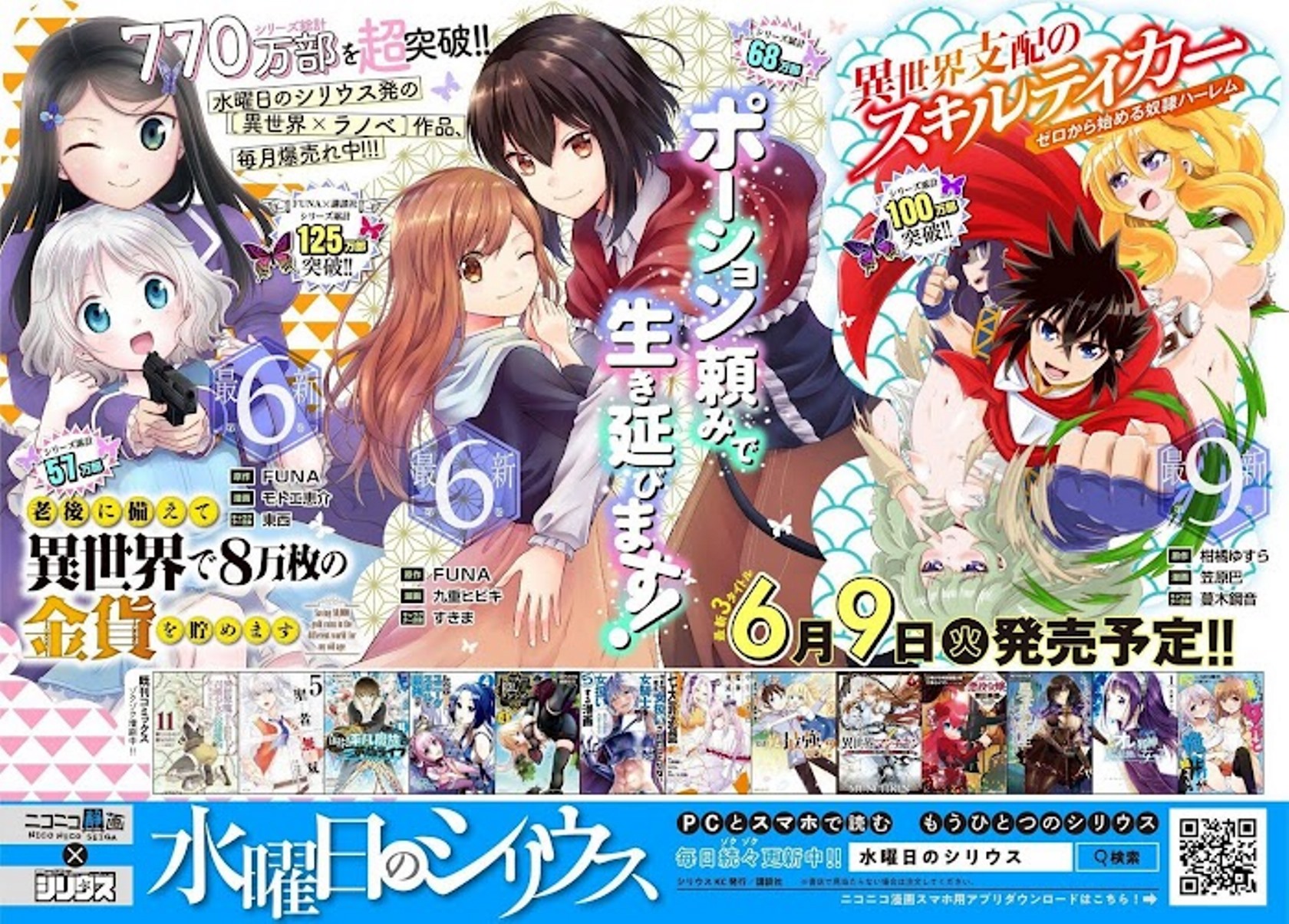 Potion-danomi de Ikinobimasu! Chapter 35.1 Gambar 20