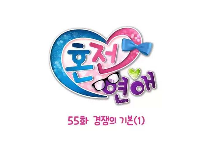 Premarital Relationship Chapter 55 Gambar 3