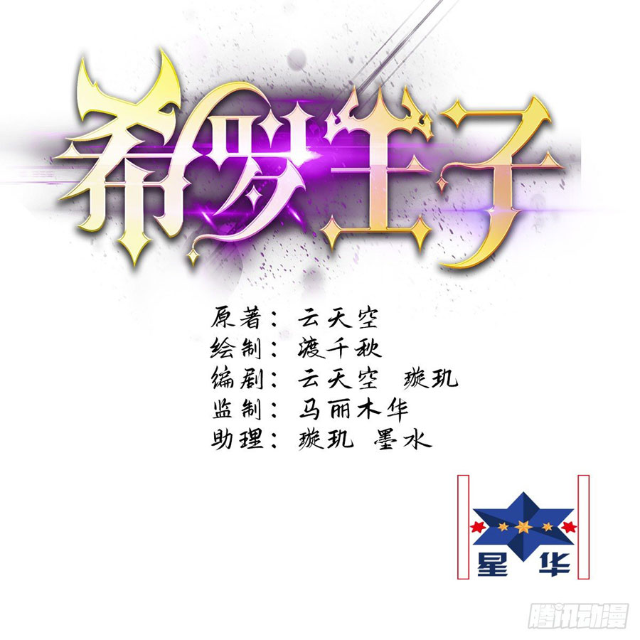 Prince Hero Chapter 03 Gambar 2