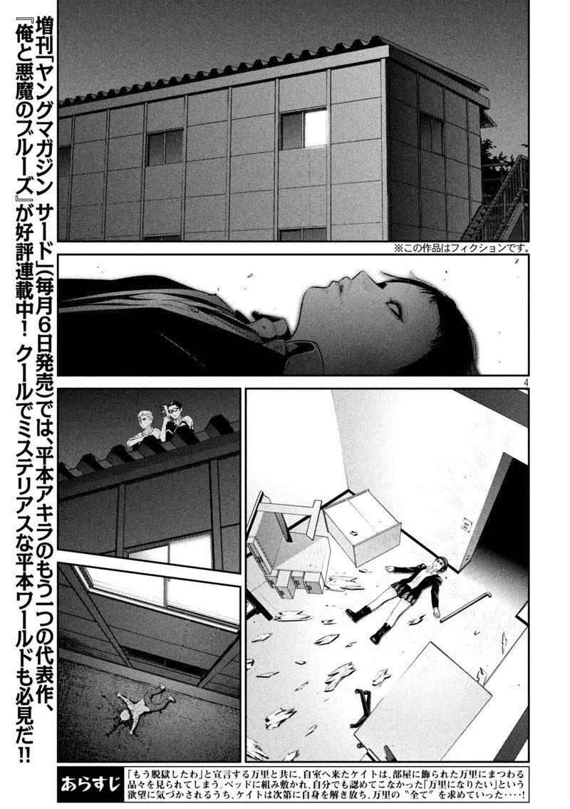Prison School Chapter 164 Gambar 4