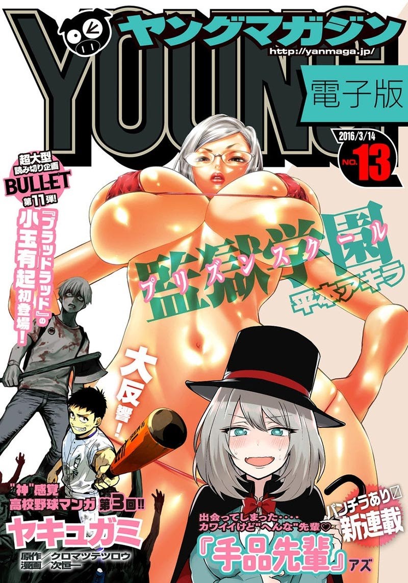 Prison School Chapter 207 Gambar 1