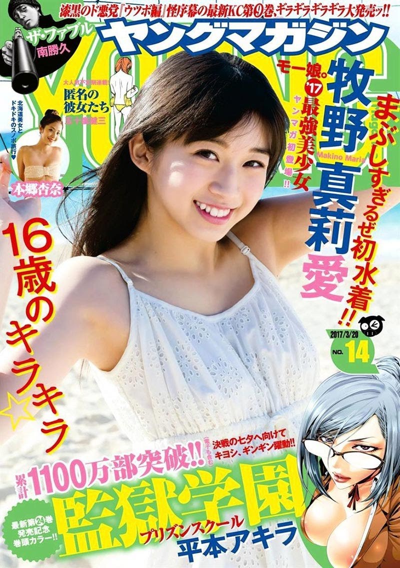 Prison School Chapter 245 Gambar 2