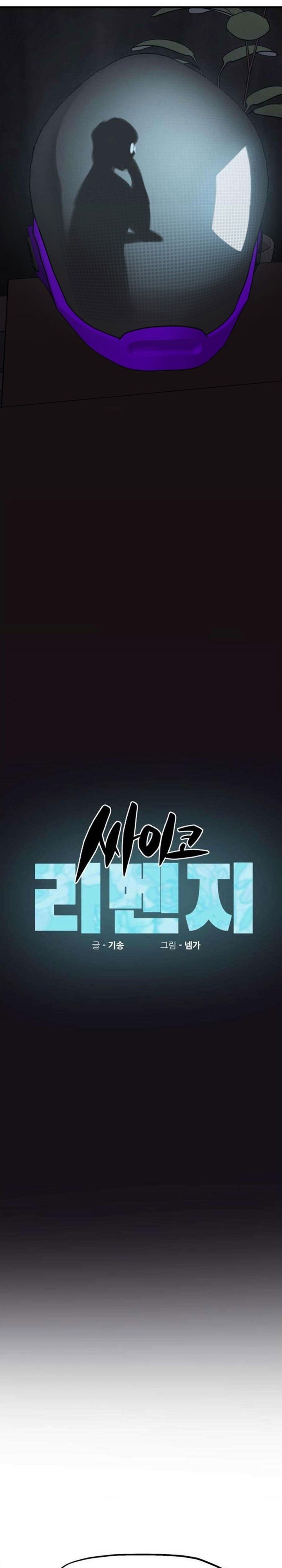 Psycho Revenge Chapter 20 Gambar 20