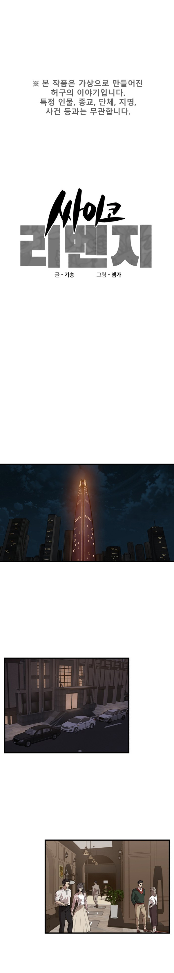 Psycho Revenge Chapter 54 Gambar 2