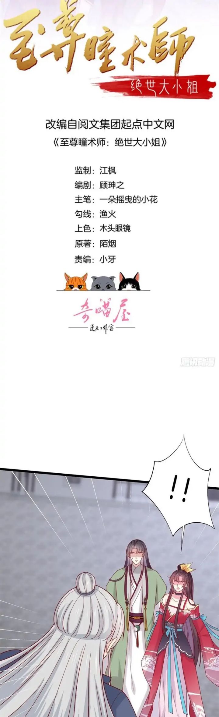Pupillary Master Chapter 275 Gambar 2