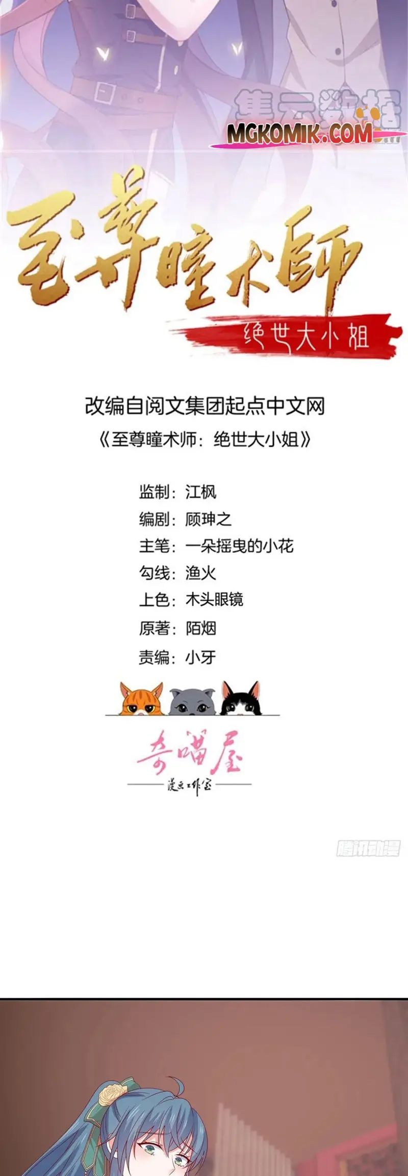 Pupillary Master Chapter 308 Gambar 2