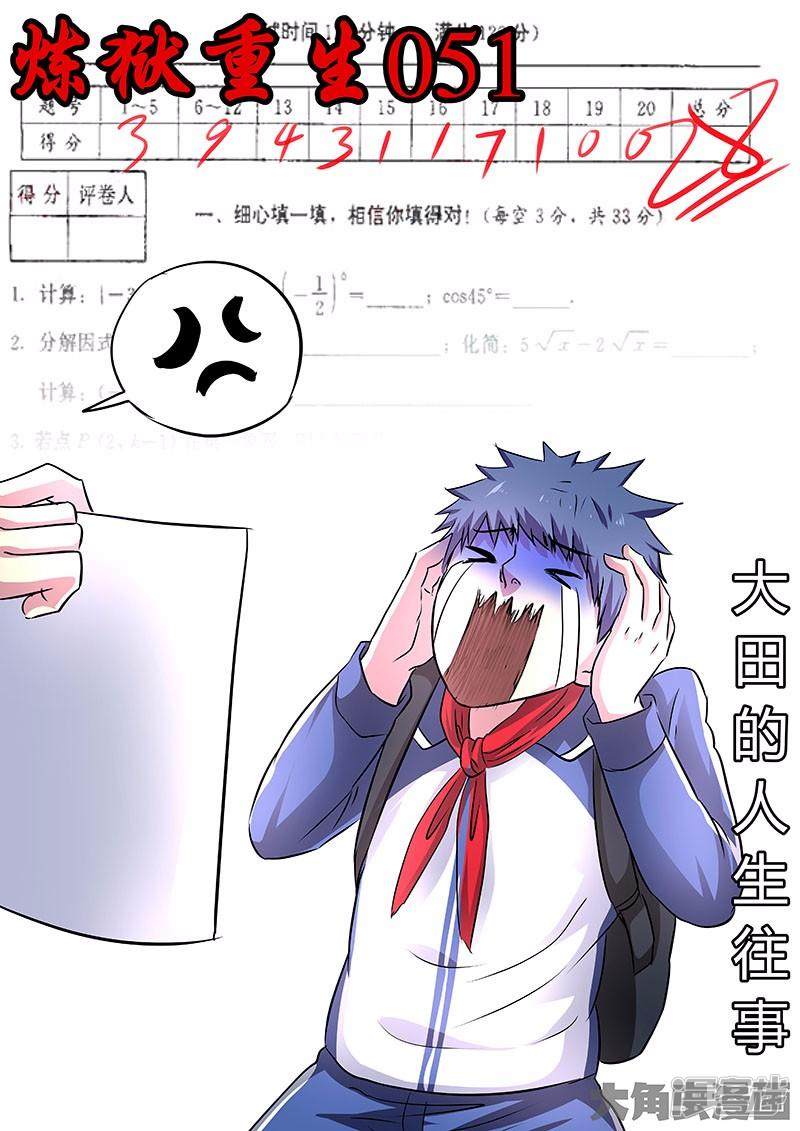 Purgatory Rebirth Chapter 51 Gambar 2