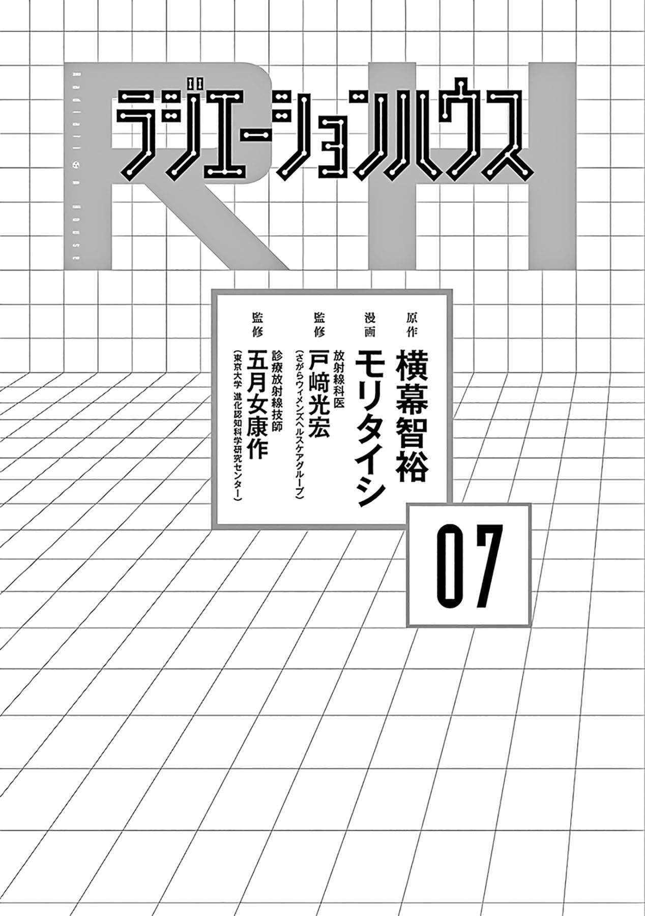 Radiation House Chapter 51 Gambar 4