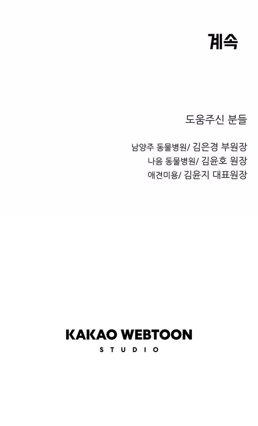 Rainbow Bridge Watchman Chapter 26 Gambar 14
