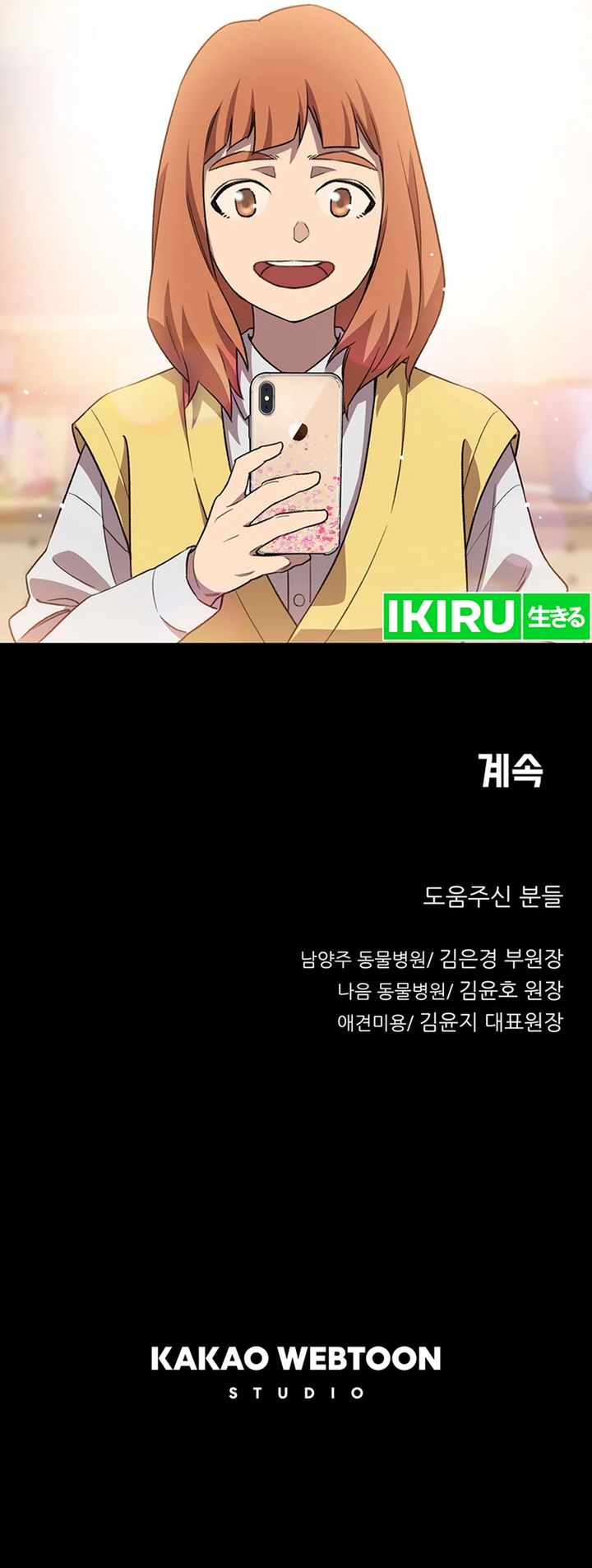 Rainbow Bridge Watchman Chapter 71 Gambar 32