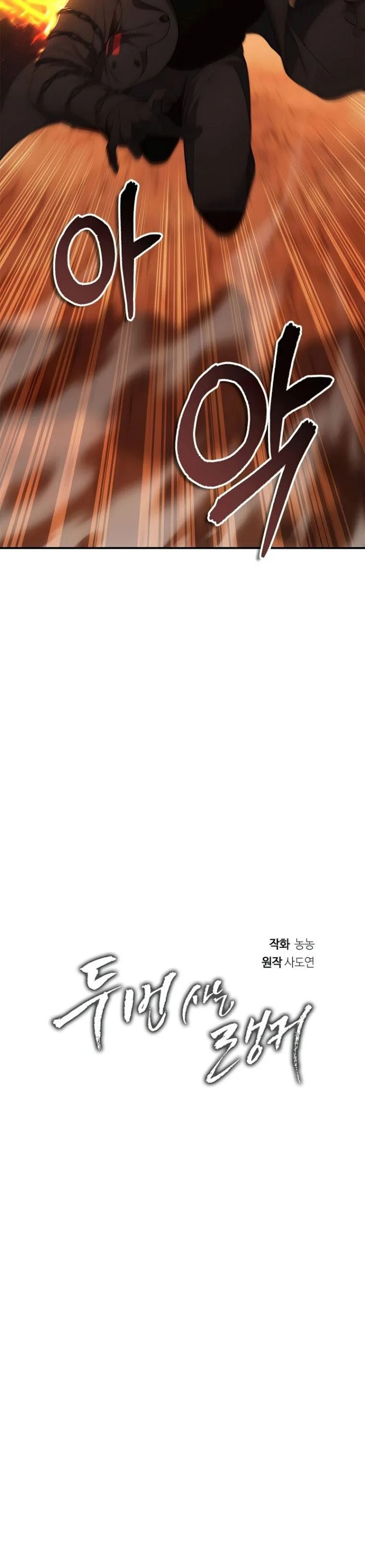 Ranker Who Lives a Second Time Chapter 138 Gambar 11