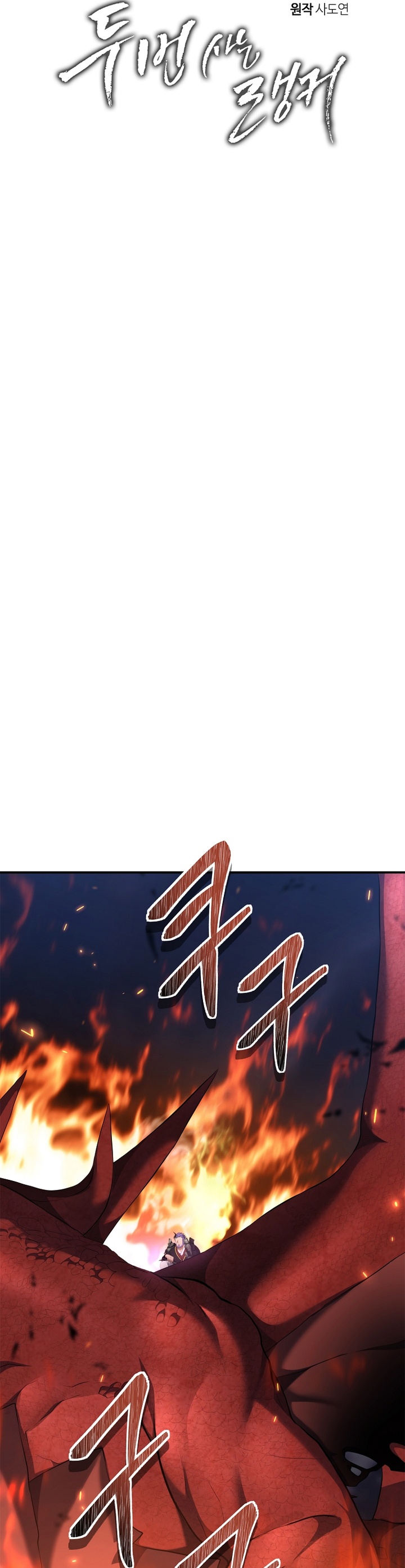 Ranker Who Lives a Second Time Chapter 154 Gambar 10