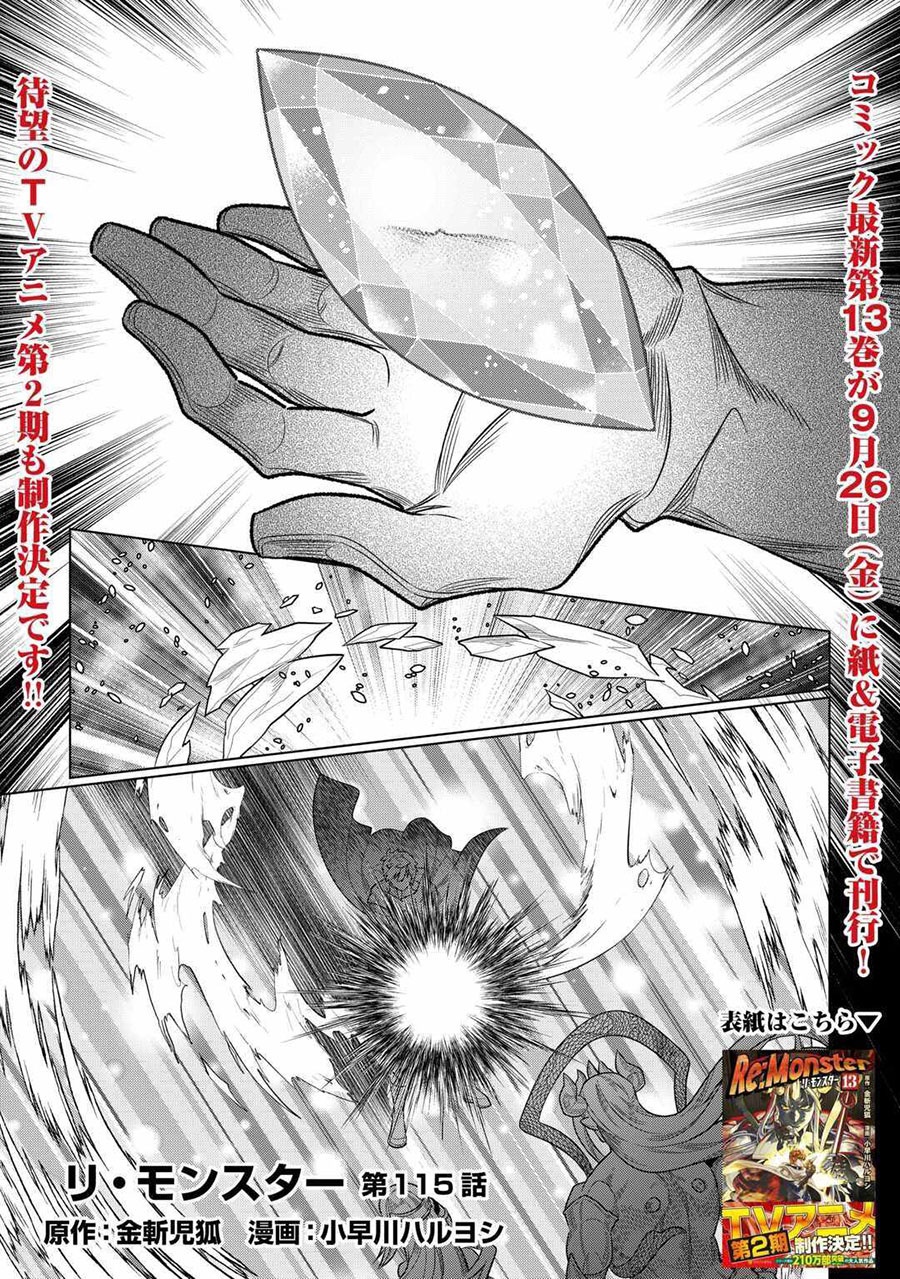 Re: Monster Chapter 115 Gambar 2