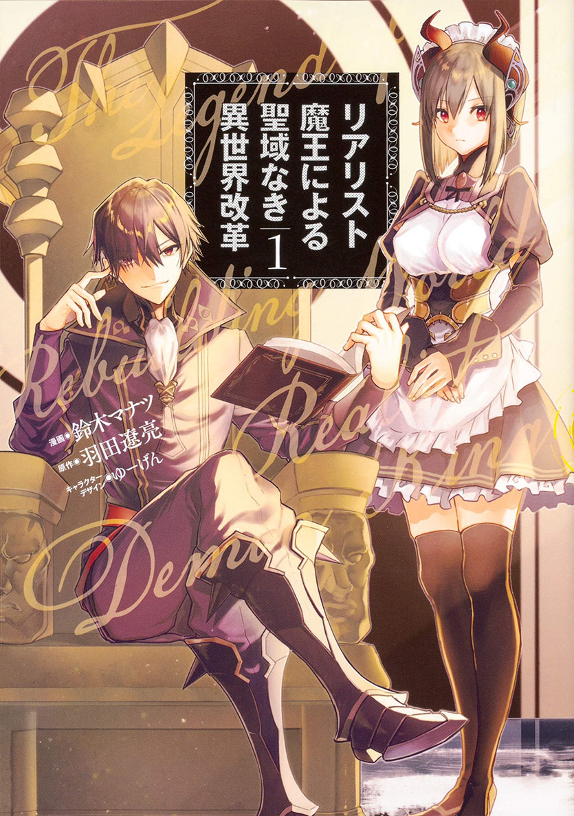 Realist Maou Niyoru Seiiki Naki Isekai Kaikaku Chapter 02.1 Gambar 1