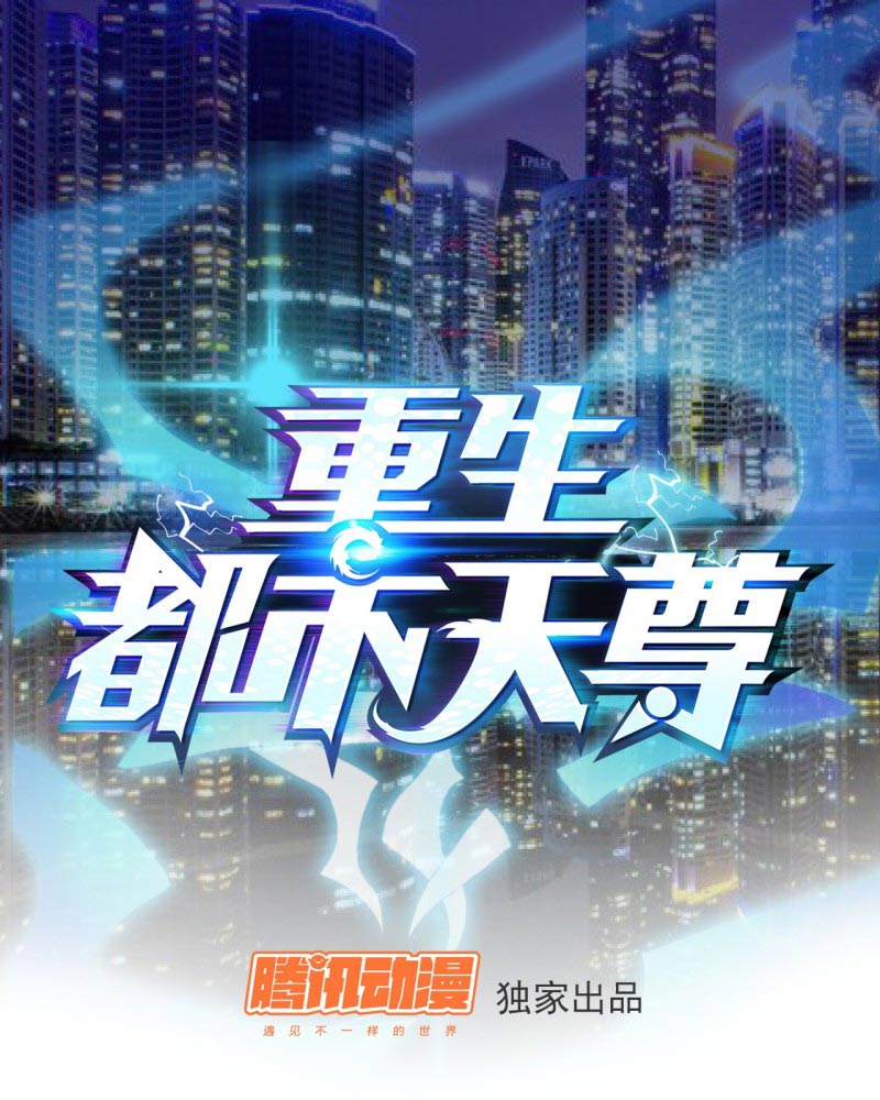 Rebirth City Deity Chapter 11 Gambar 2