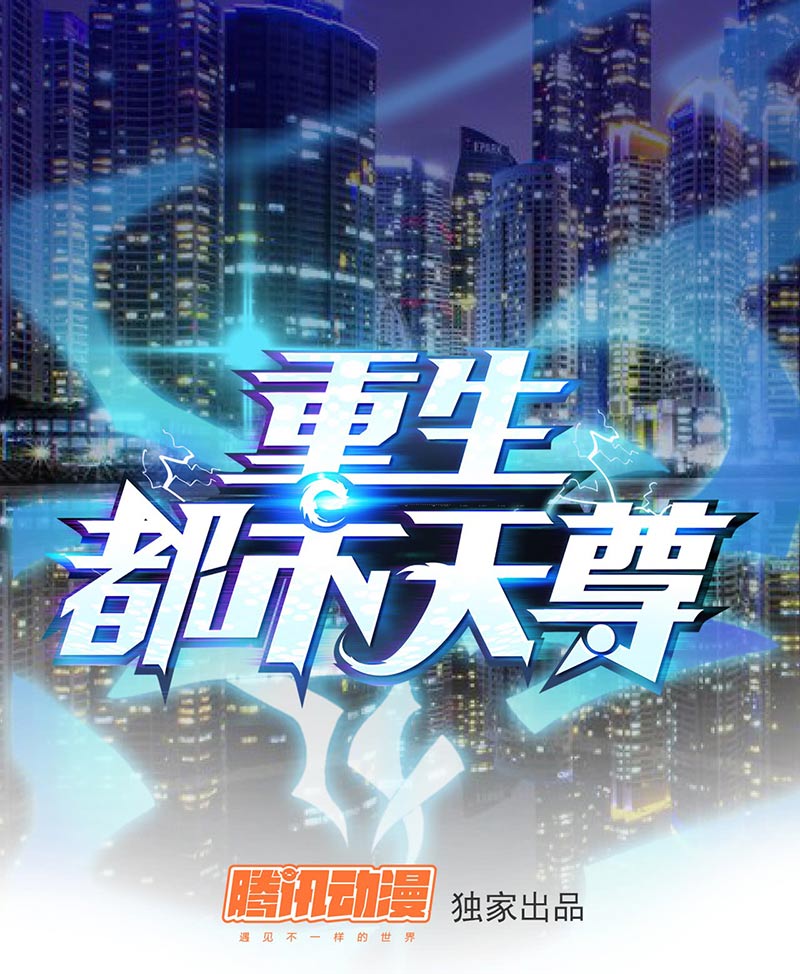 Rebirth City Deity Chapter 12 Gambar 2