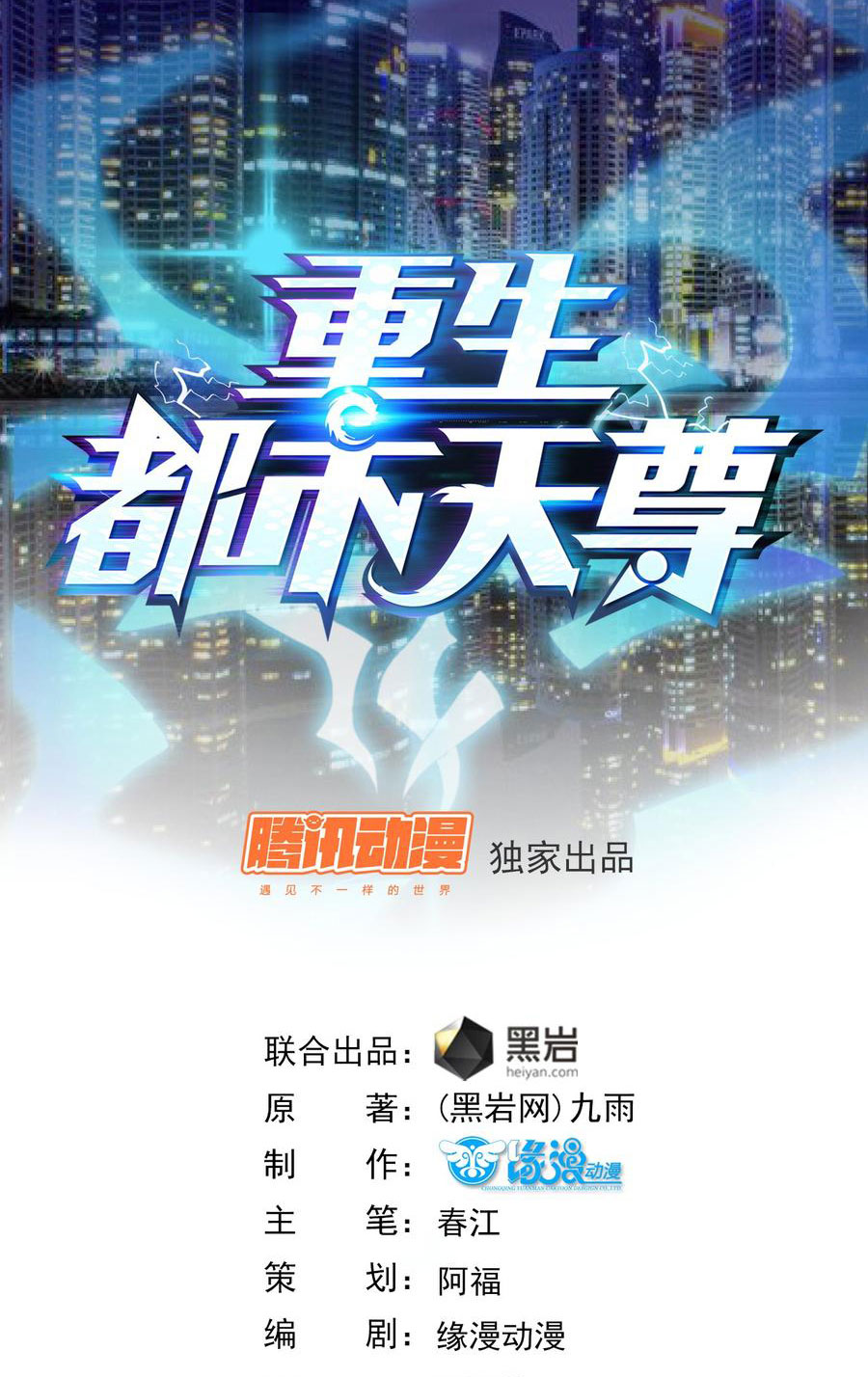 Rebirth City Deity Chapter 16 Gambar 3