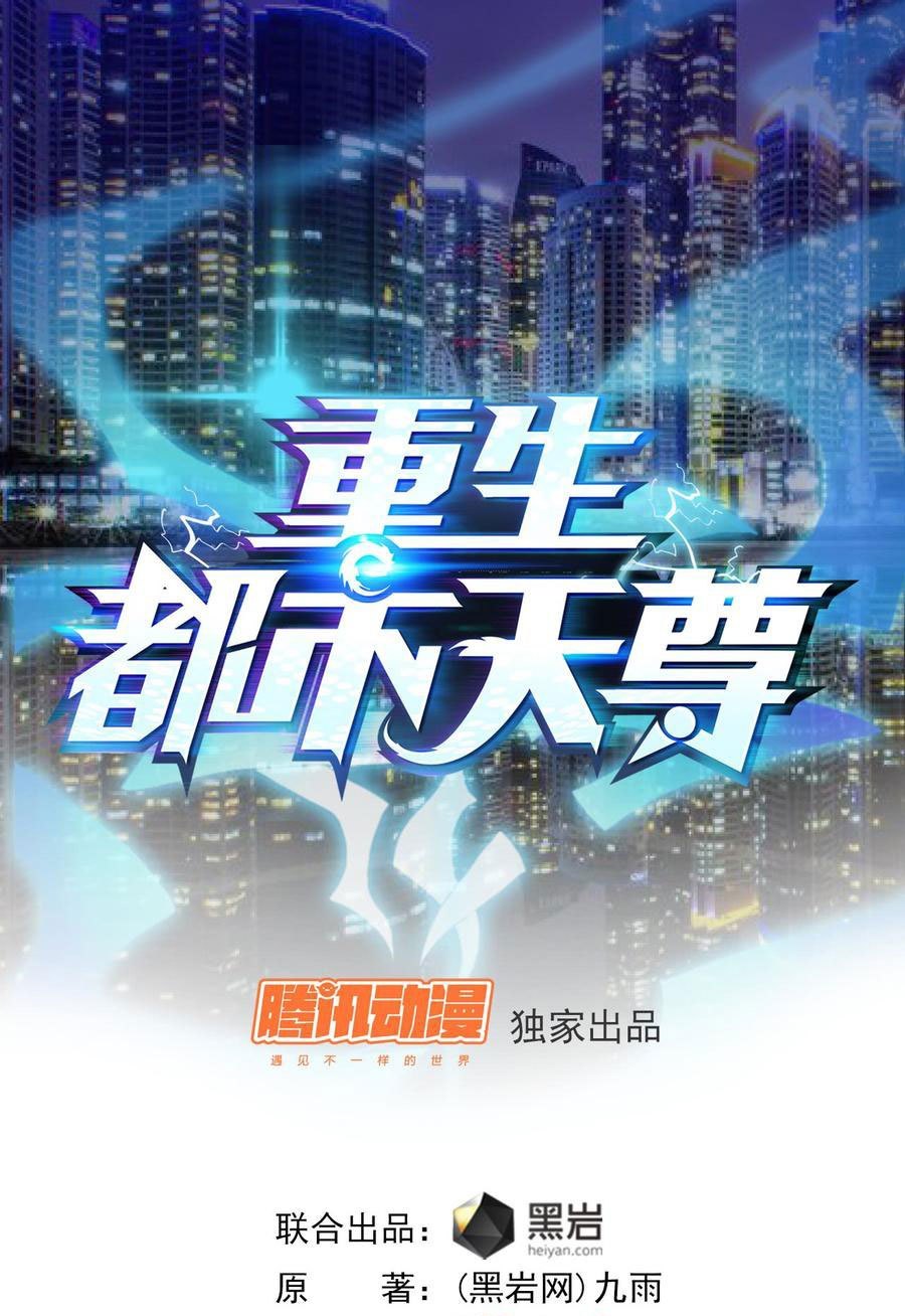 Rebirth City Deity Chapter 22 Gambar 3