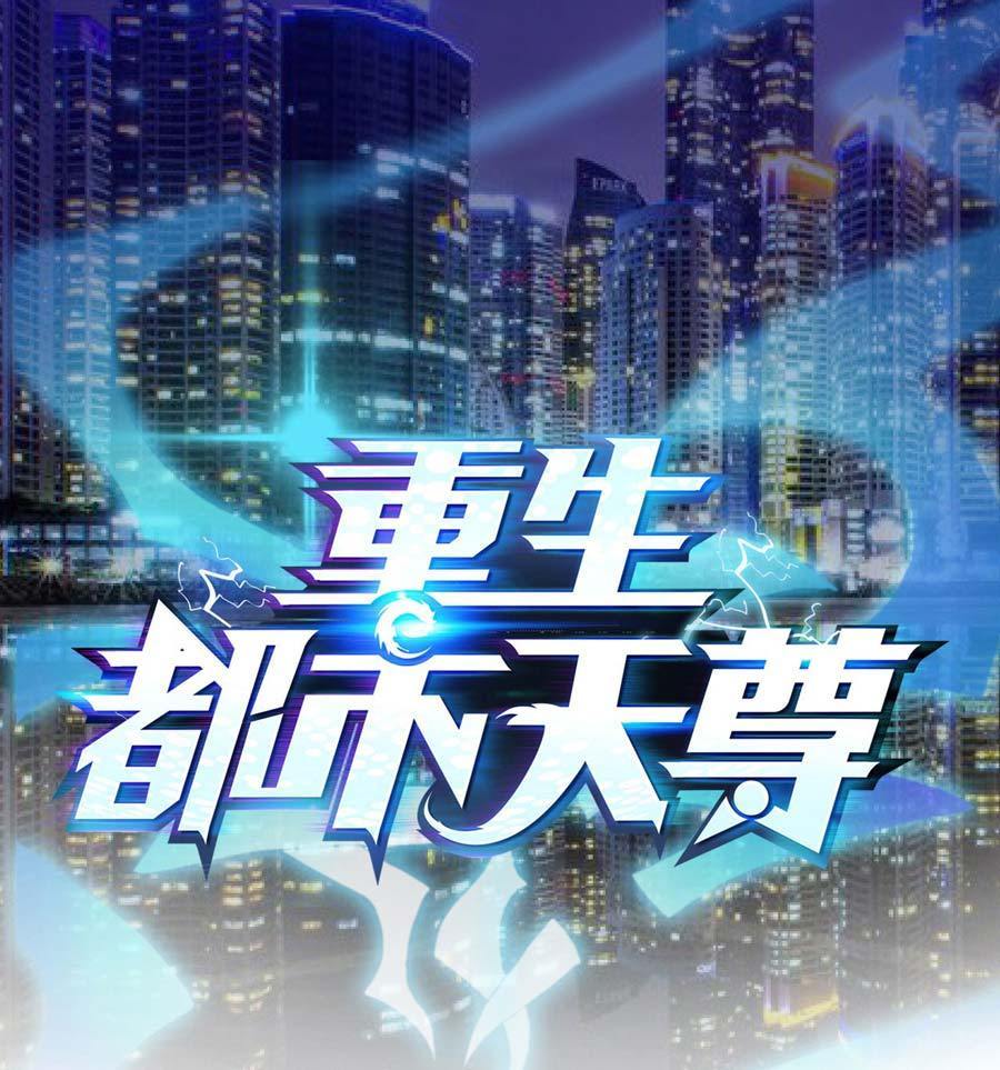 Rebirth City Deity Chapter 23 Gambar 2