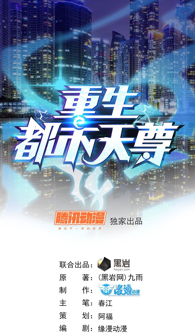 Rebirth City Deity Chapter 29 Gambar 1