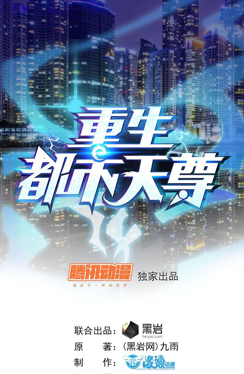 Rebirth City Deity Chapter 33 Gambar 3