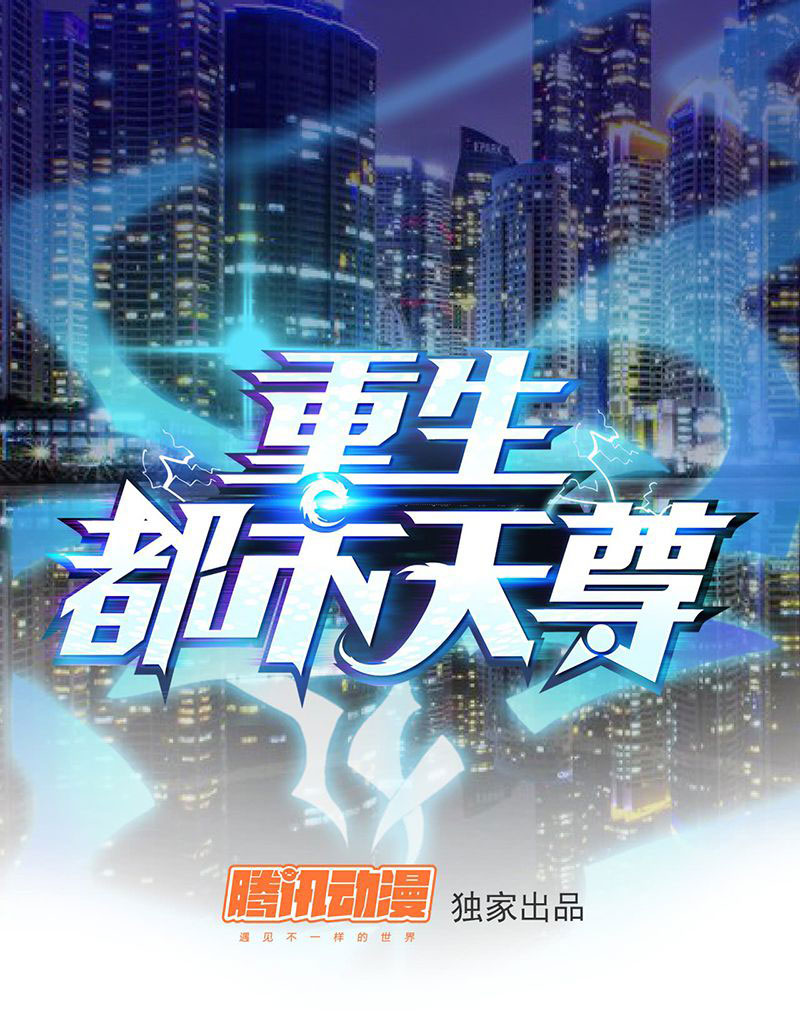 Rebirth City Deity Chapter 34 Gambar 3