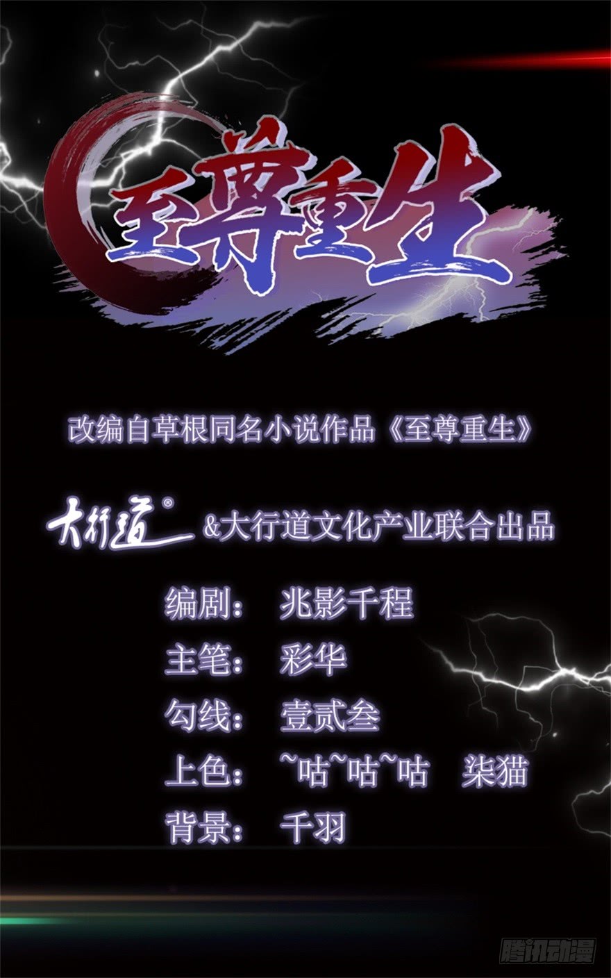 Rebirth Extreme Chapter 01 Gambar 2