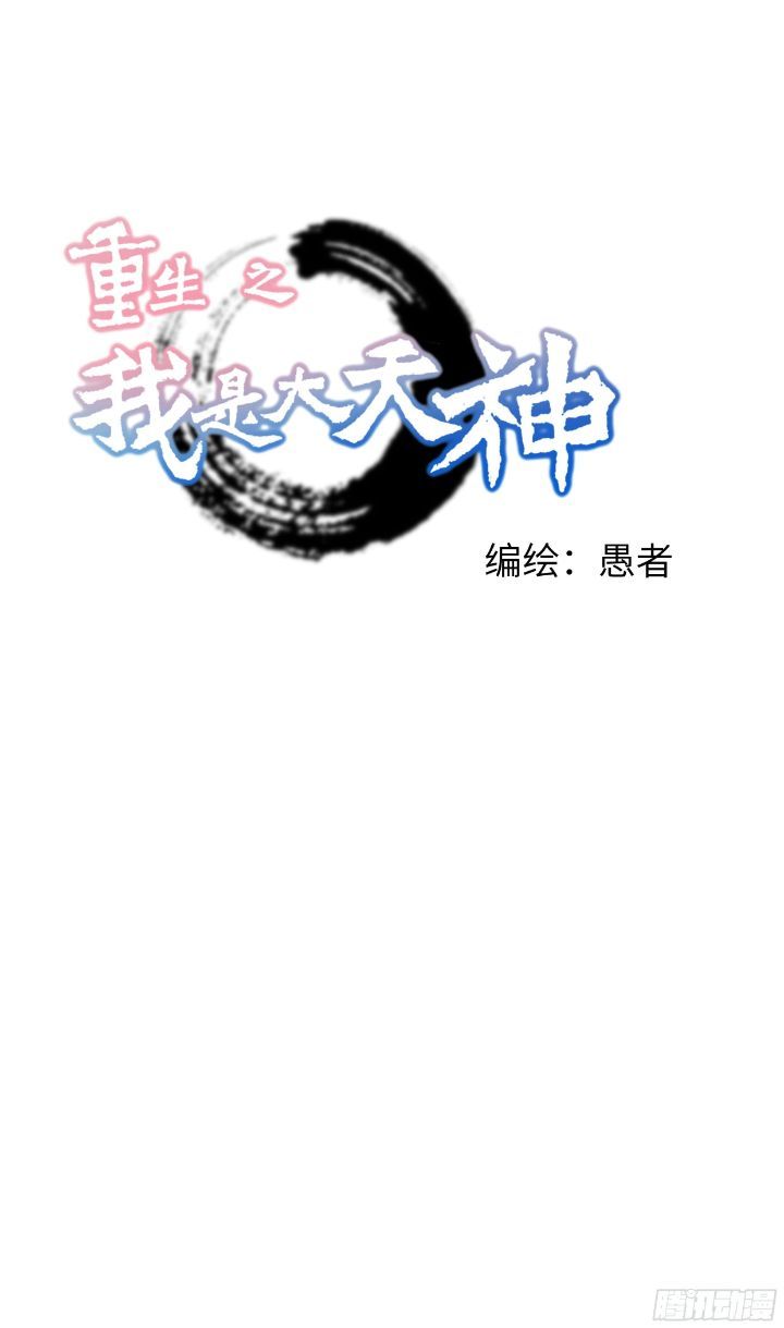 Rebirth I Am The Great God Chapter 24 Gambar 1