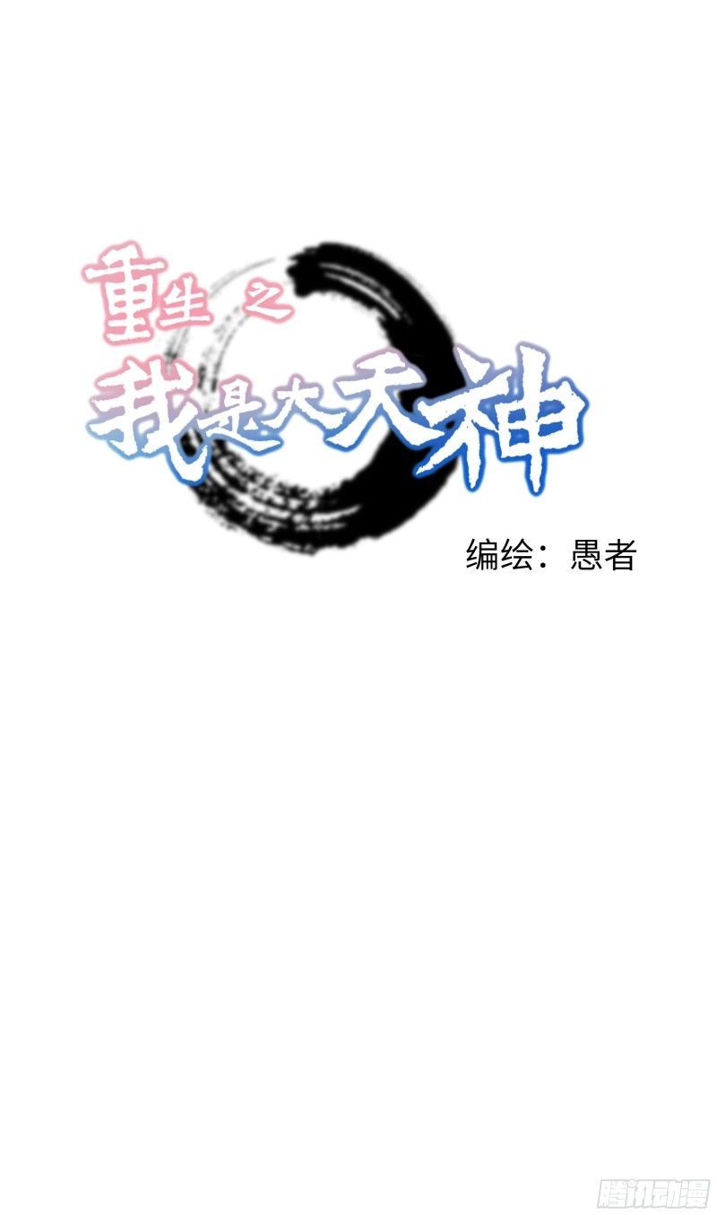 Rebirth I Am The Great God Chapter 41 Gambar 1