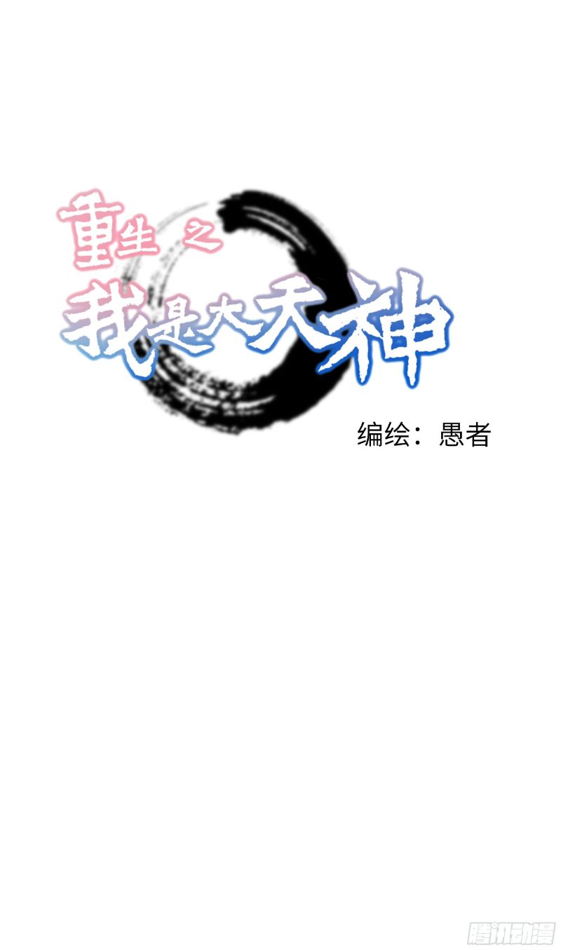 Rebirth I Am The Great God Chapter 48 Gambar 1