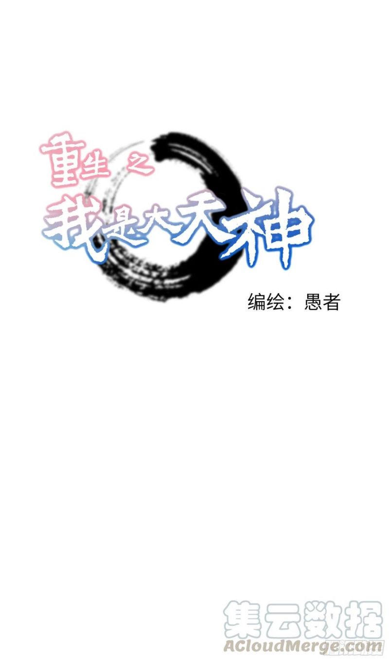 Rebirth I Am The Great God Chapter 52 Gambar 1