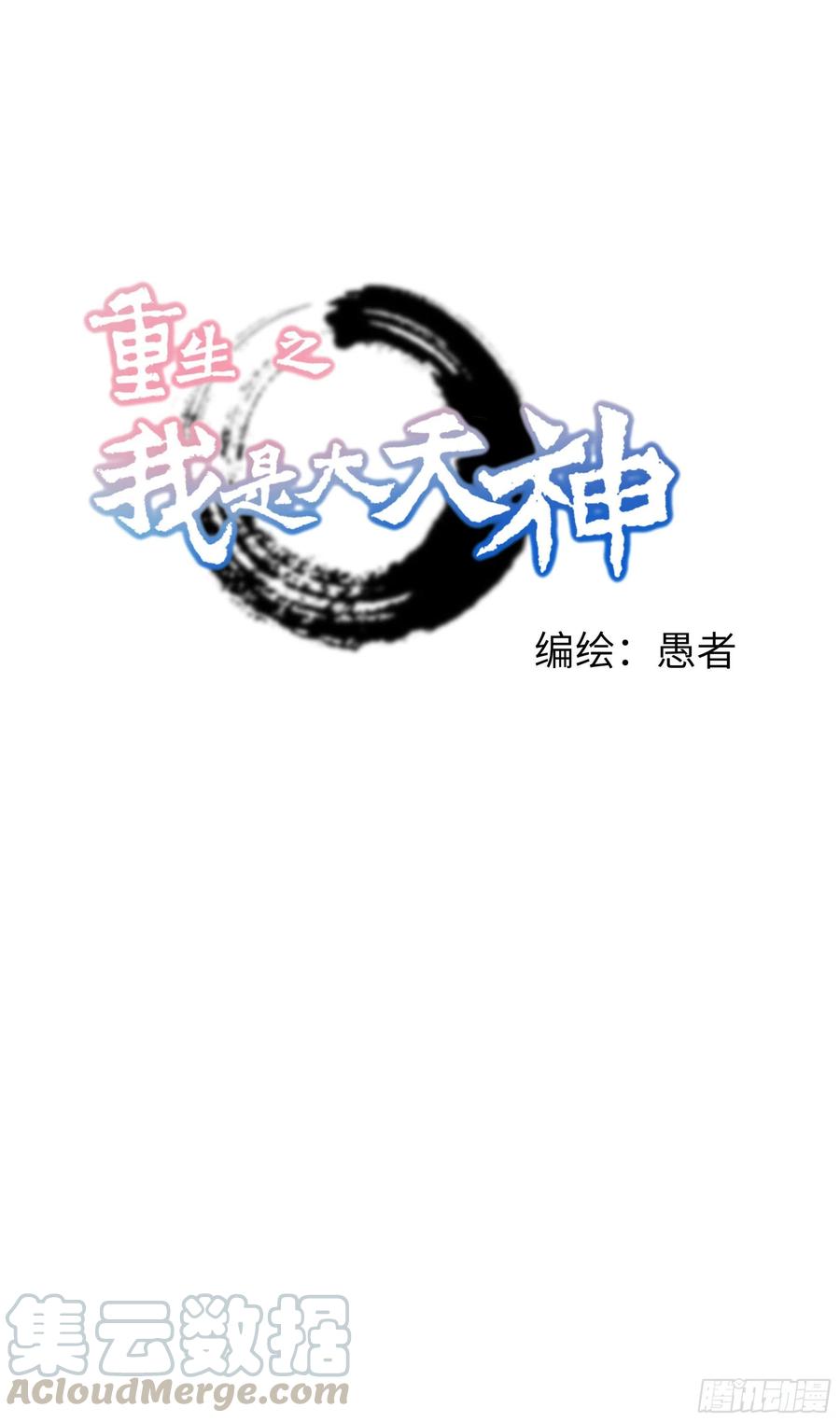 Rebirth I Am The Great God Chapter 65 Gambar 1