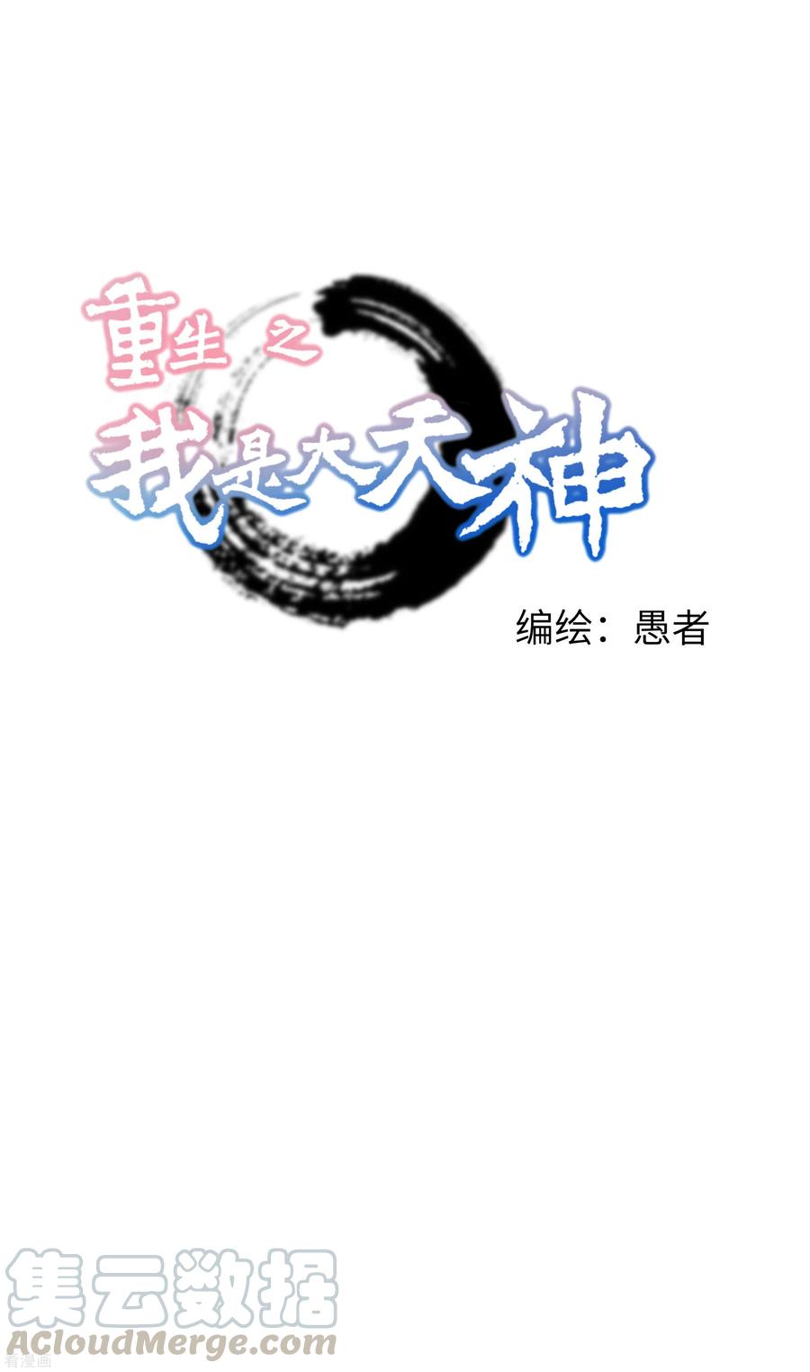 Rebirth I Am The Great God Chapter 67 Gambar 1