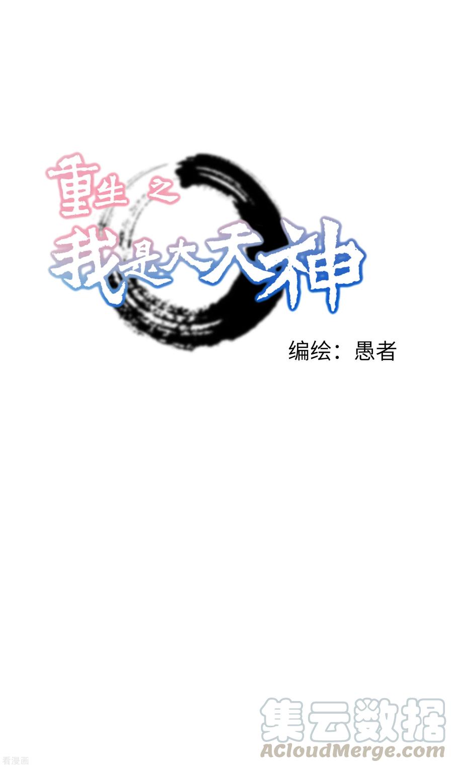 Rebirth I Am The Great God Chapter 69 Gambar 1