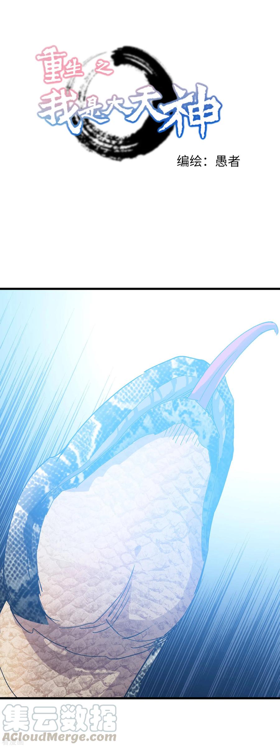 Rebirth I Am The Great God Chapter 89 Gambar 2
