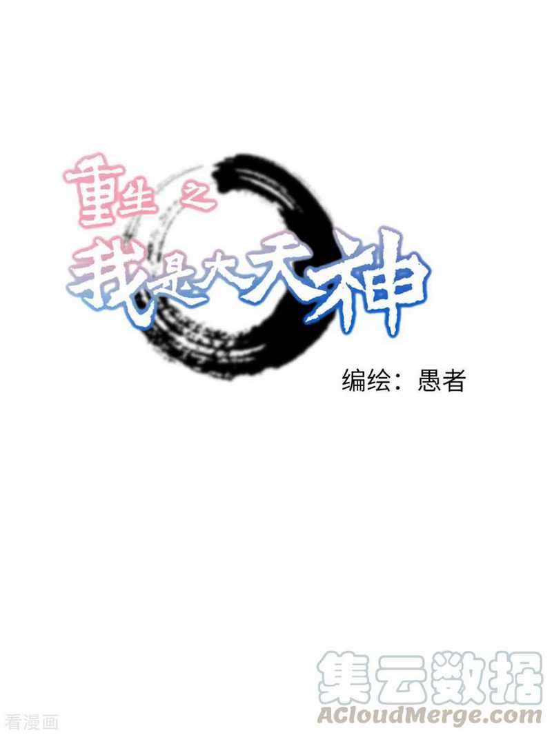 Rebirth I Am The Great God Chapter 98 Gambar 2
