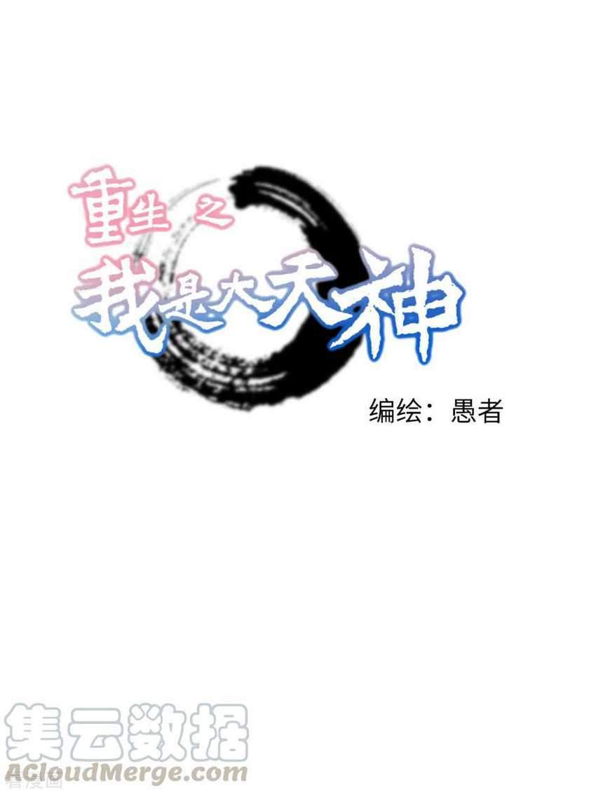 Rebirth I Am The Great God Chapter 104 Gambar 2