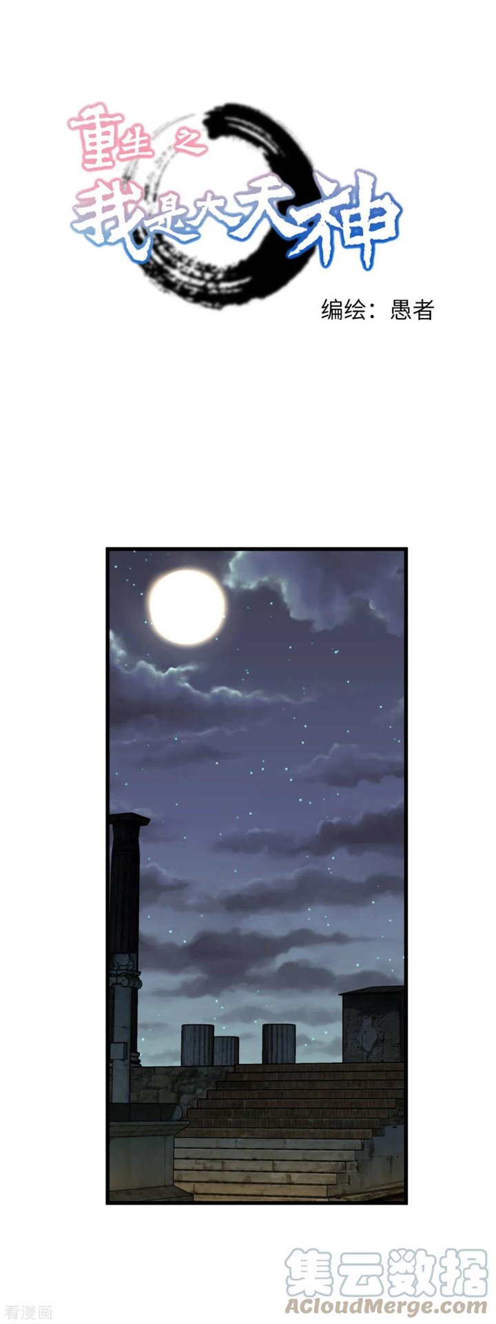Rebirth I Am The Great God Chapter 139 Gambar 2